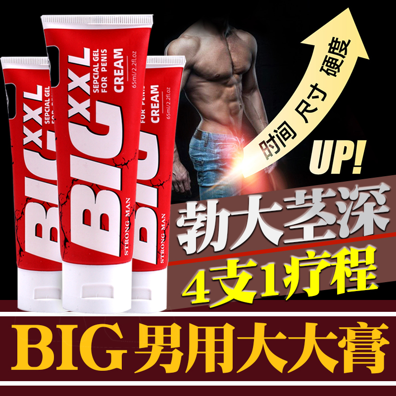 男用BIG大大軟膏